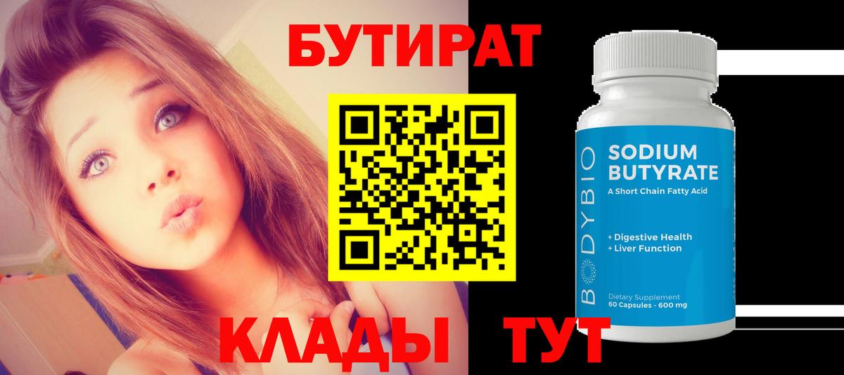 БУТИРАТ бутик Туймазы