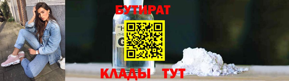 Бутират буратино Туймазы