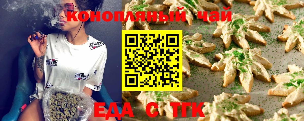 Еда ТГК марихуана  Туймазы 