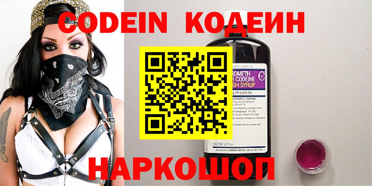 Кодеин Purple Drank Туймазы