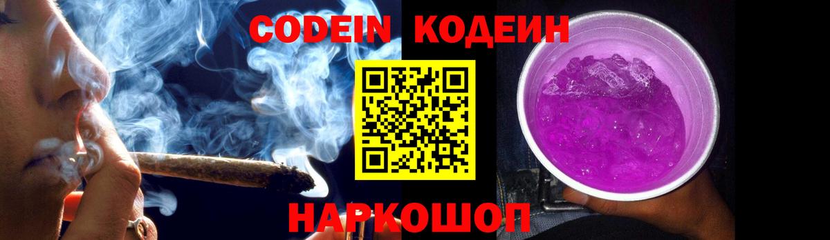 Туймазы  Кодеин Purple Drank  Вход с VPN 
