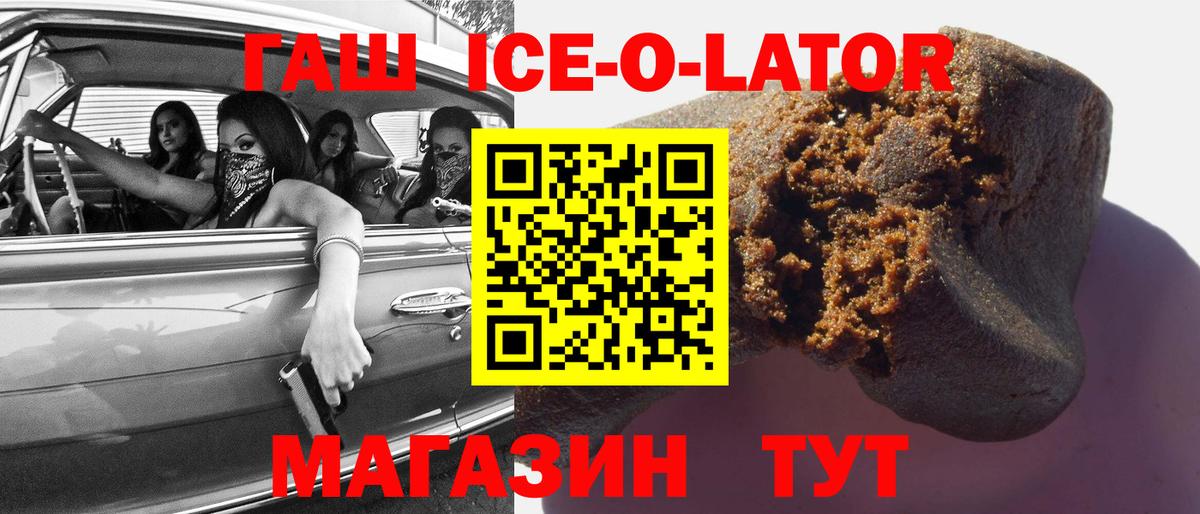 ГАШИШ Ice-O-Lator Туймазы