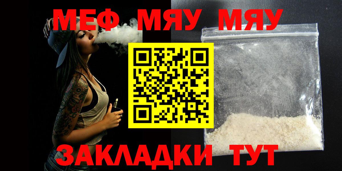 Мефедрон  Меф VHQ  Вход с VPN  Туймазы  МЯУ-МЯУ кристаллы 